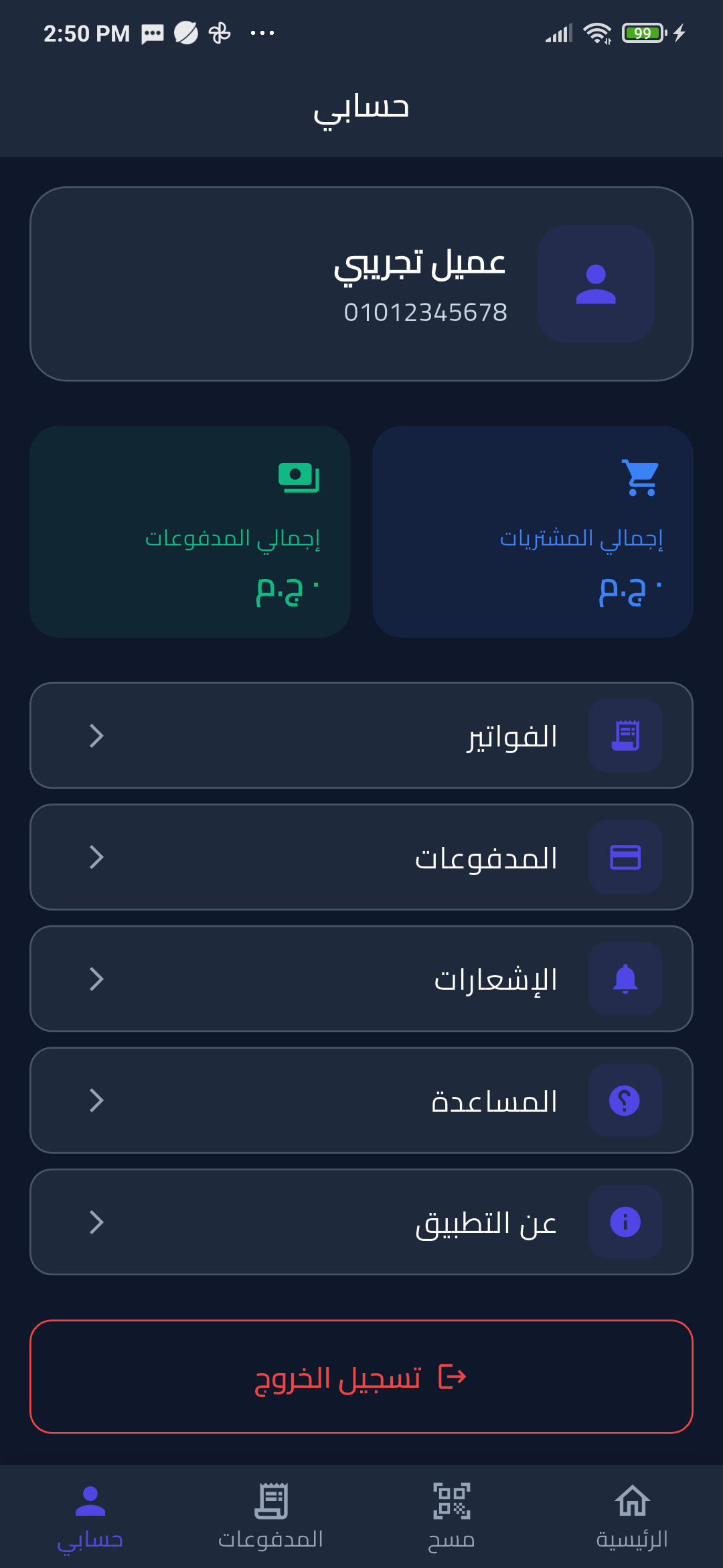 الملف الشخصي