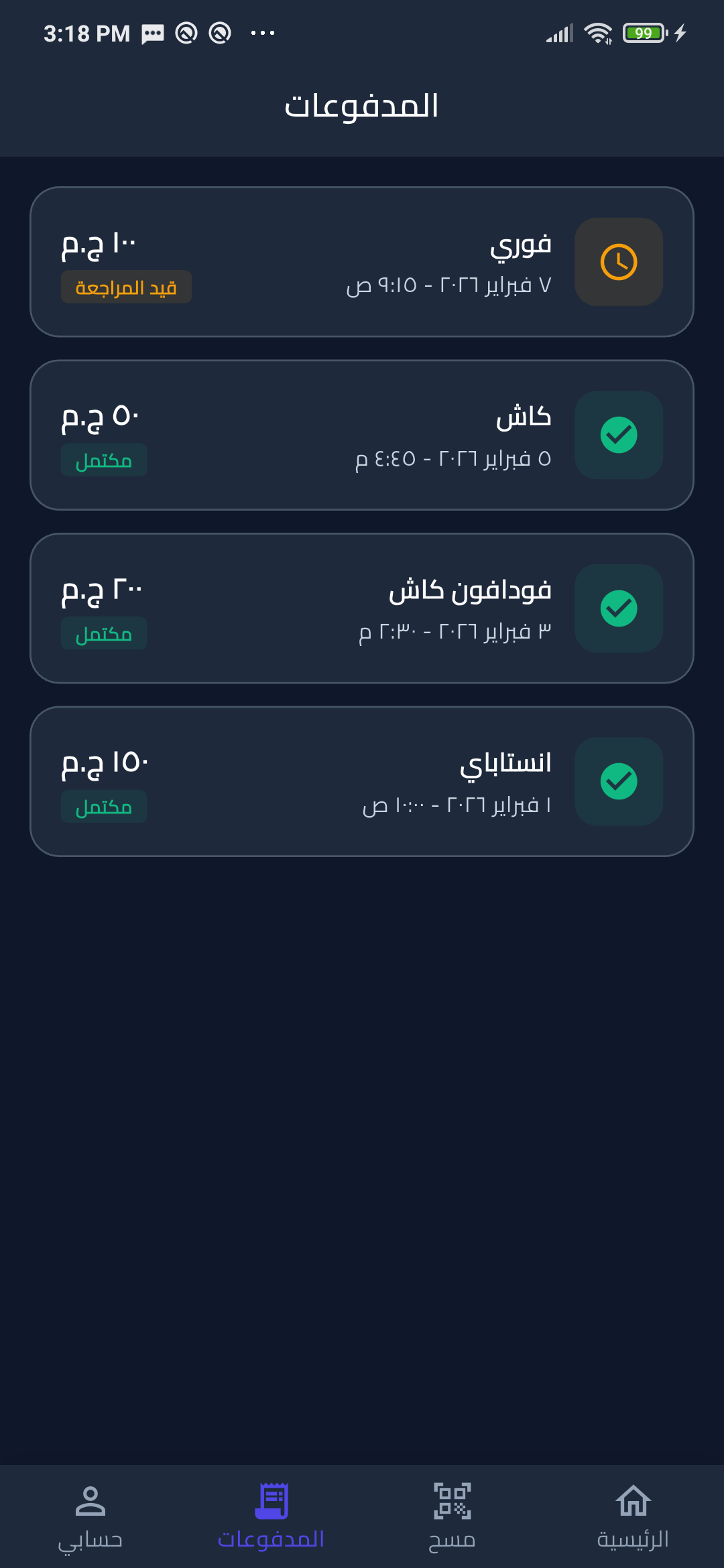 المدفوعات